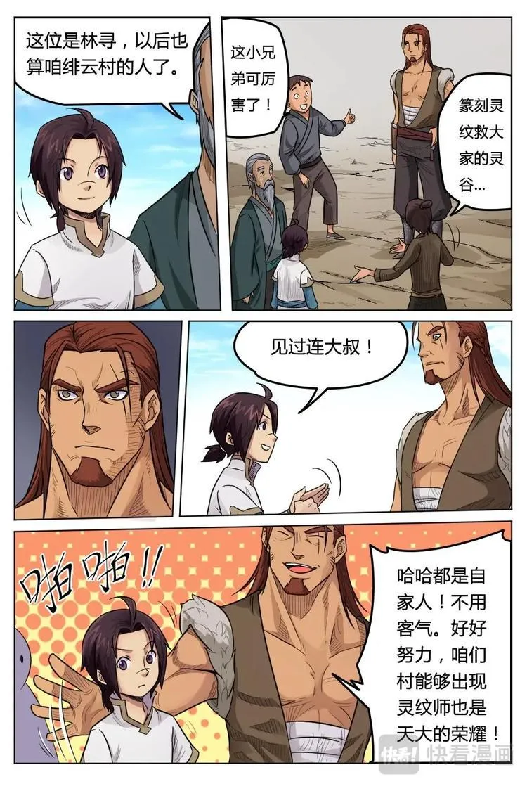 8 护卫统领 第9页