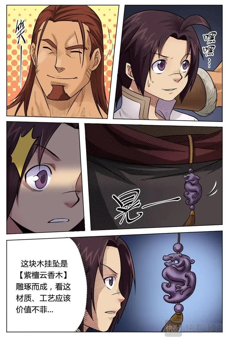8 护卫统领 第10页