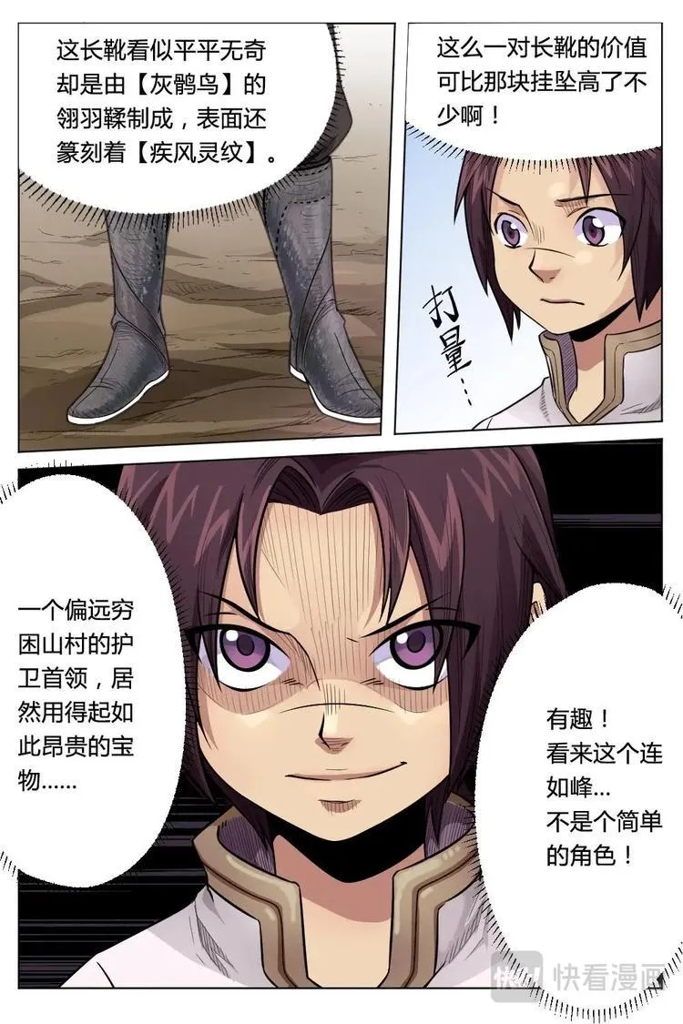 8 护卫统领 第11页