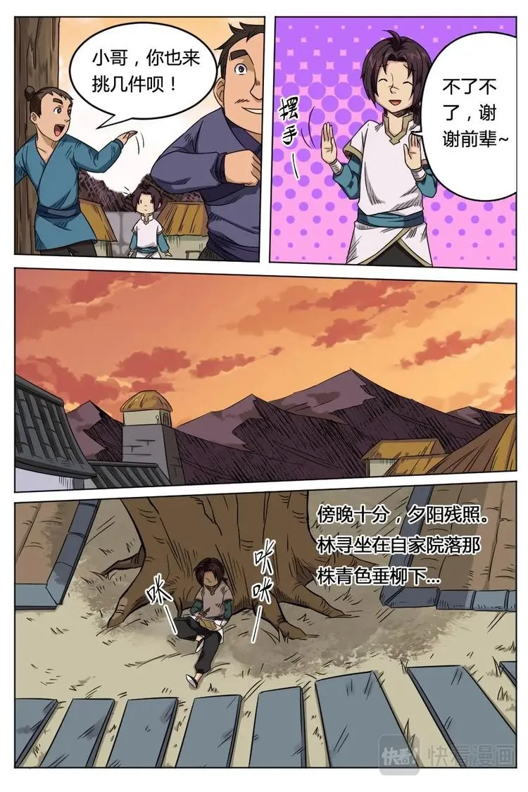 9 灵纹之妙 第3页