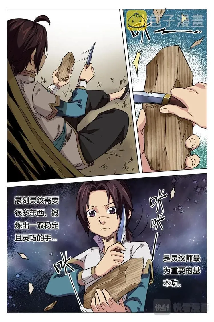 9 灵纹之妙 第4页