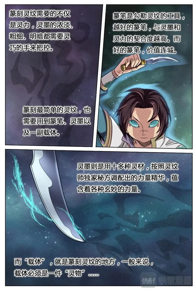 9 灵纹之妙 第5页