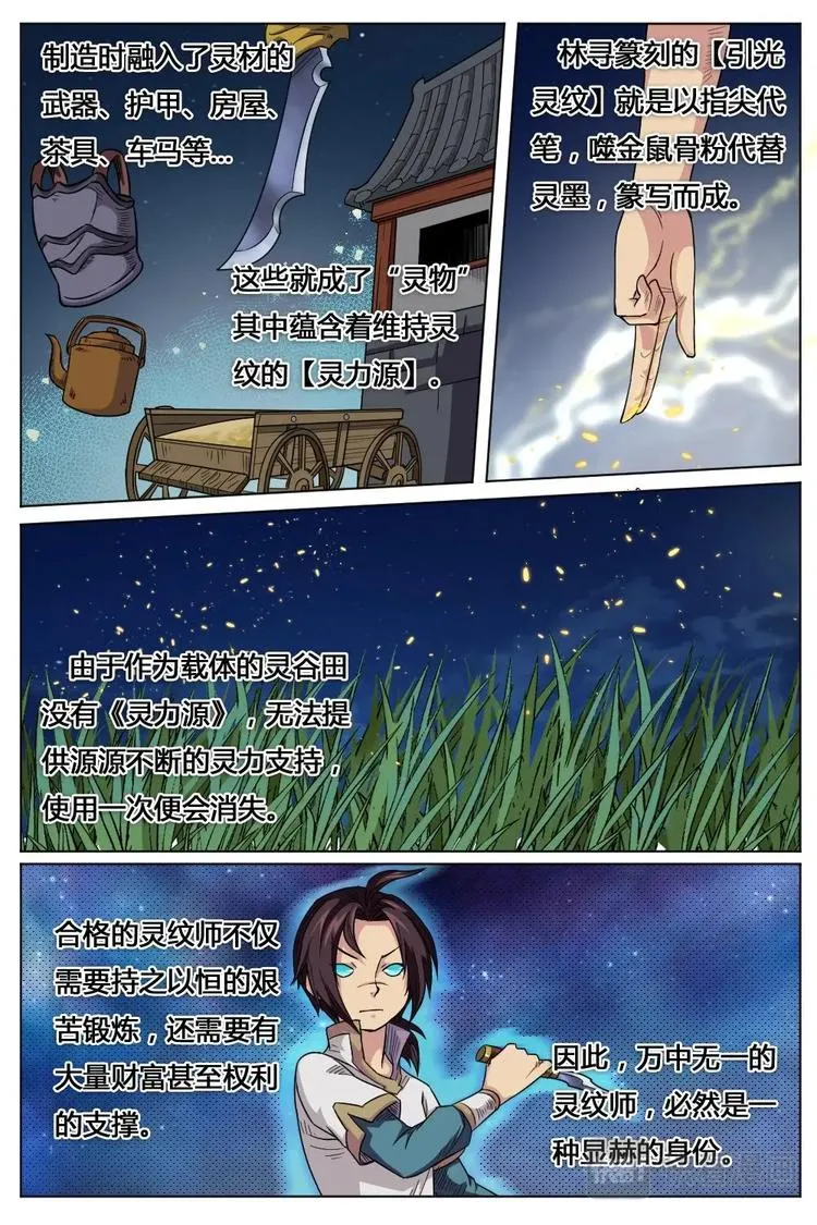 9 灵纹之妙 第6页