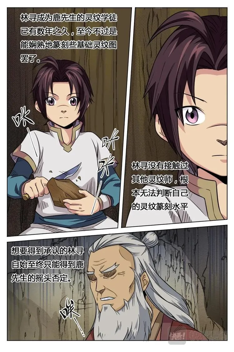 9 灵纹之妙 第7页