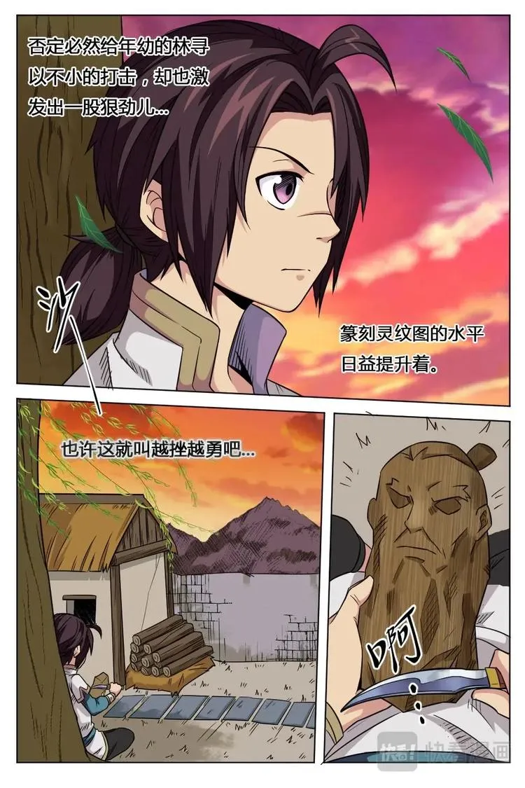 9 灵纹之妙 第8页