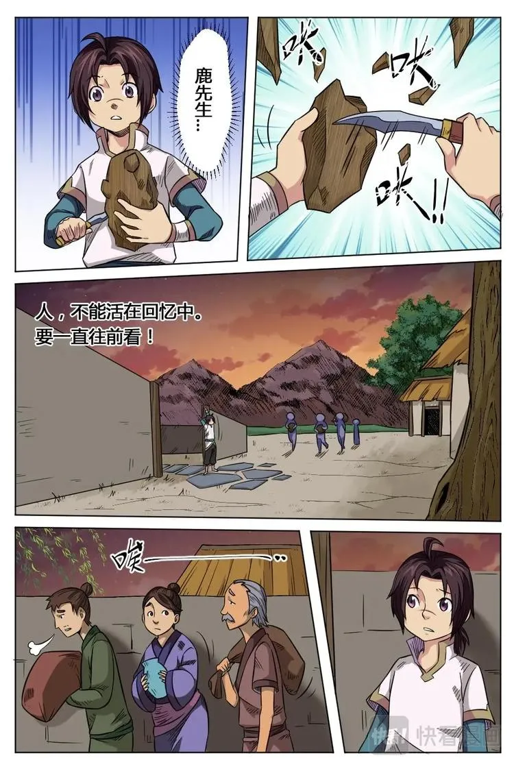 9 灵纹之妙 第9页