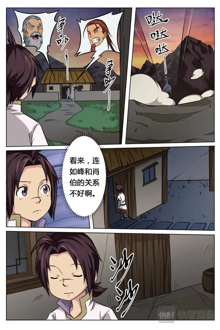 9 灵纹之妙 第10页