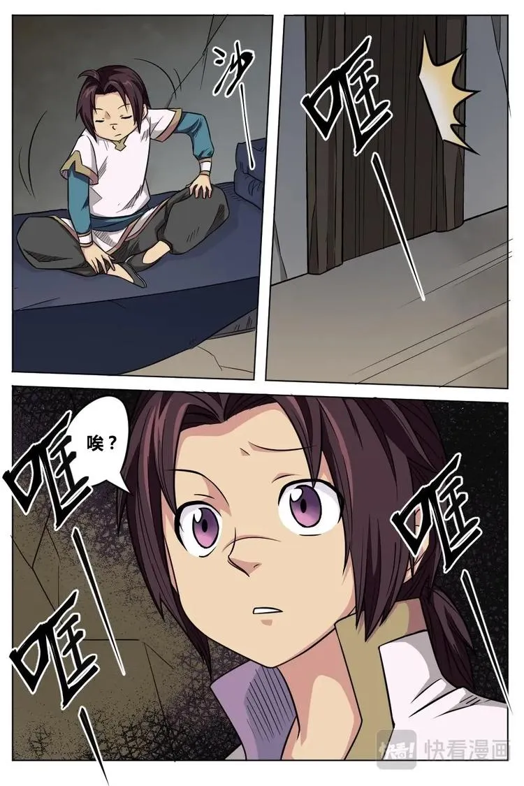 9 灵纹之妙 第11页