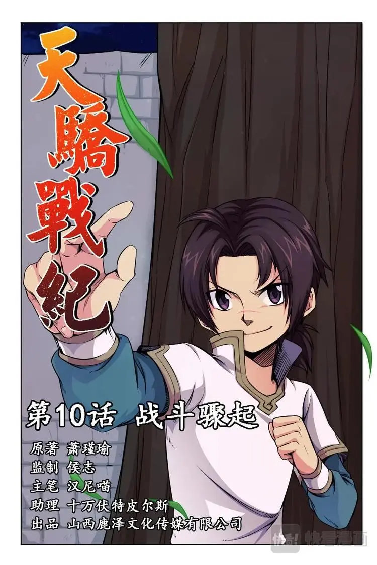 10 战斗骤起 第1页