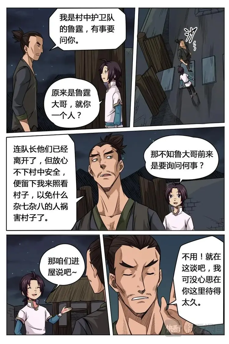 10 战斗骤起 第3页