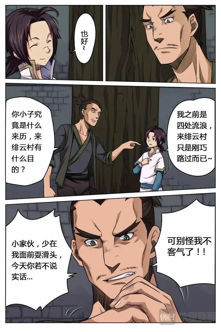 10 战斗骤起 第4页