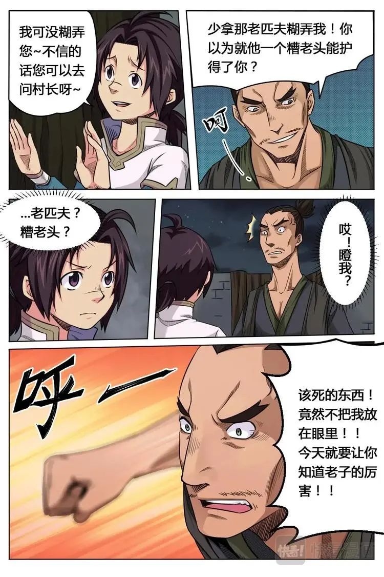 10 战斗骤起 第5页