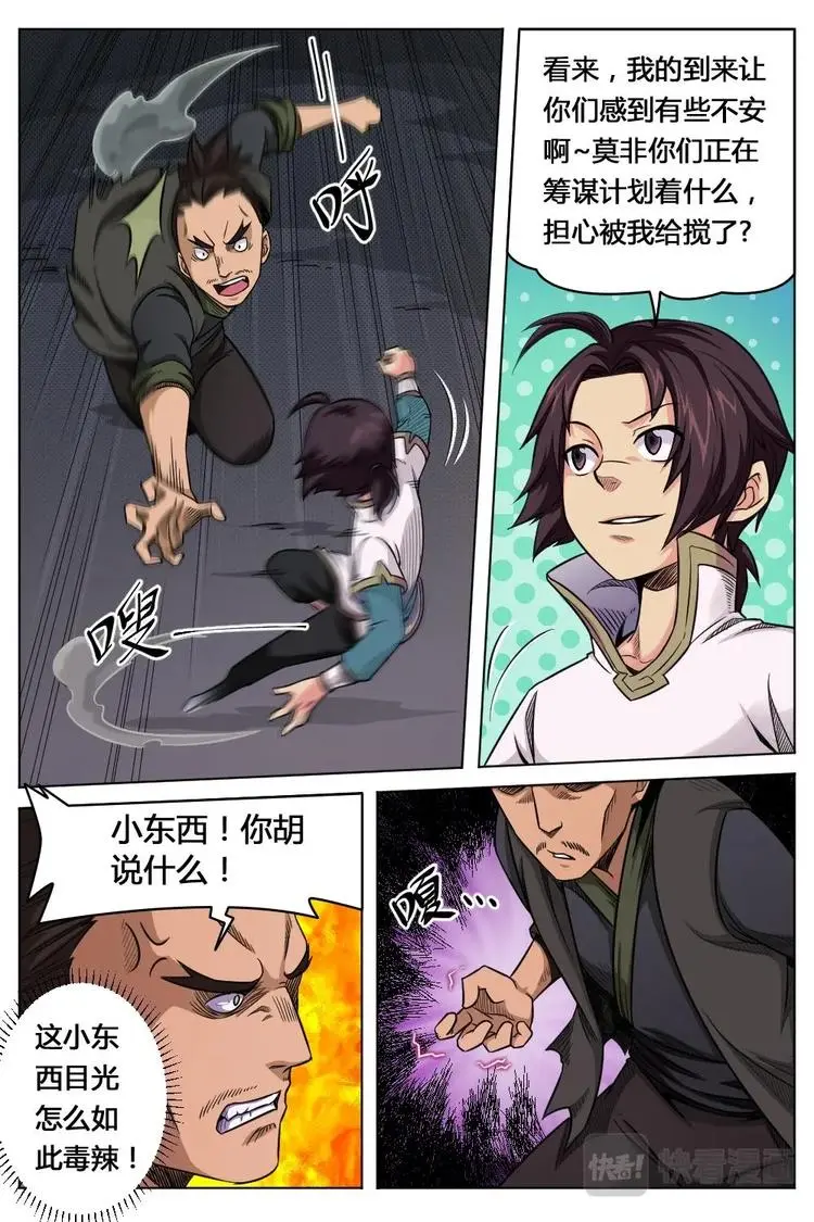 10 战斗骤起 第6页