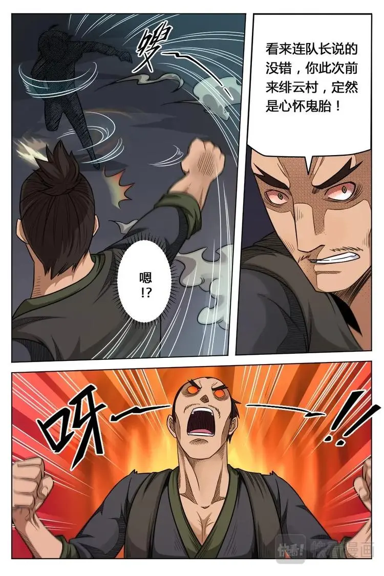 10 战斗骤起 第8页