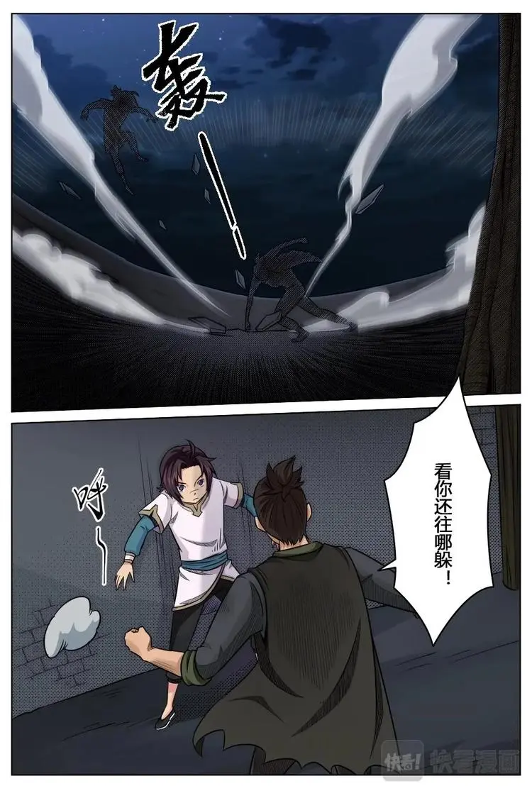 10 战斗骤起 第10页