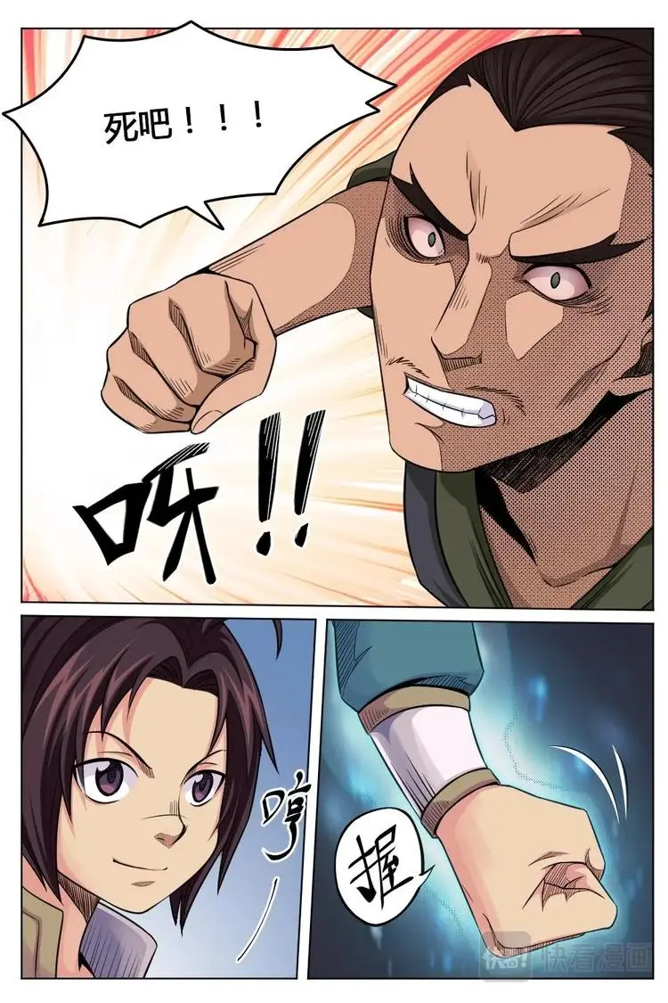 10 战斗骤起 第11页