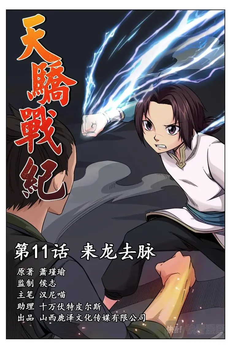 11 来龙去脉 第1页