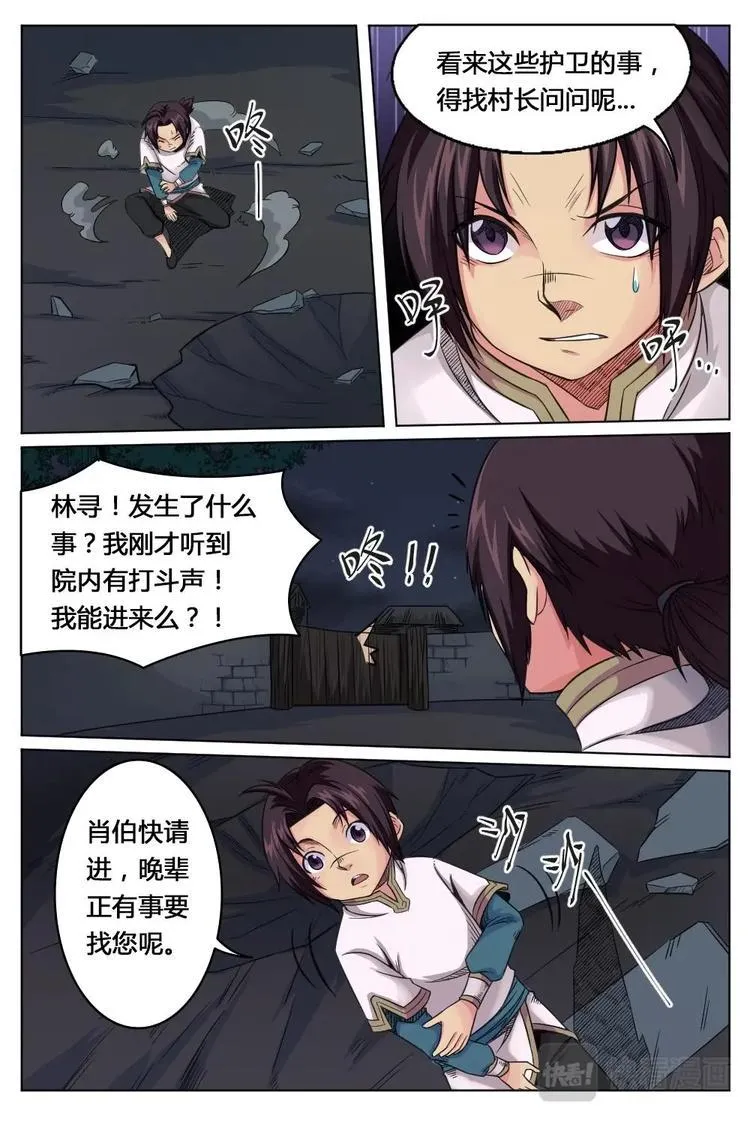 11 来龙去脉 第5页