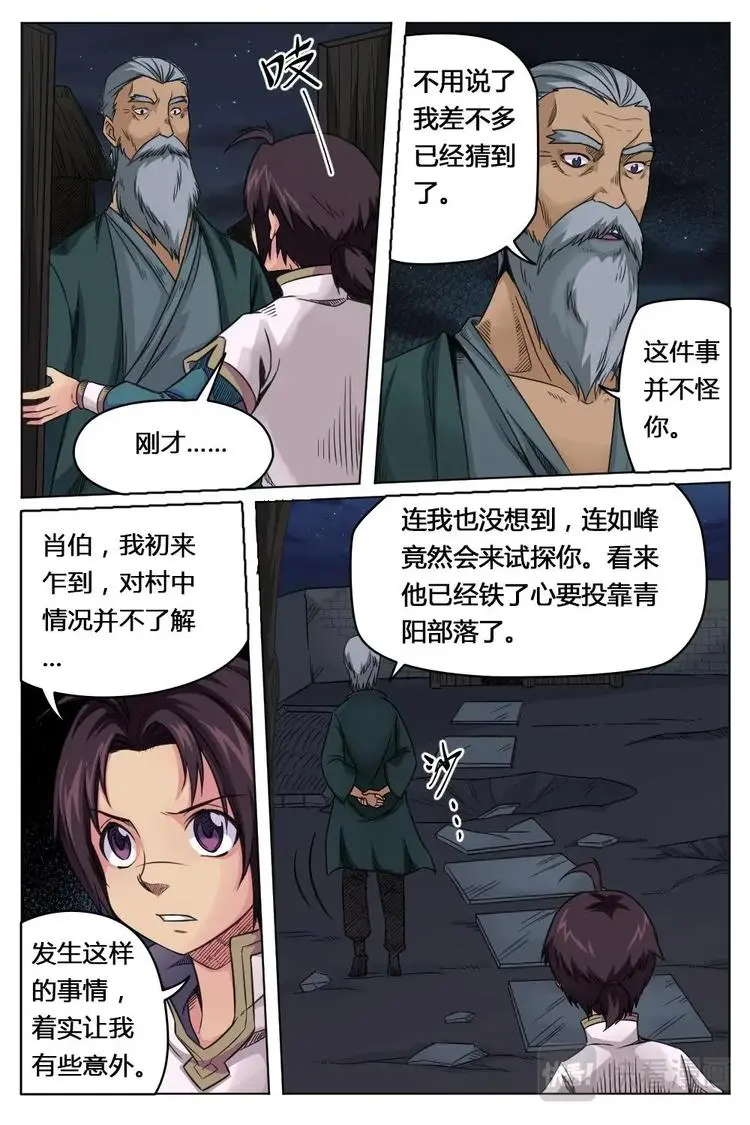 11 来龙去脉 第6页