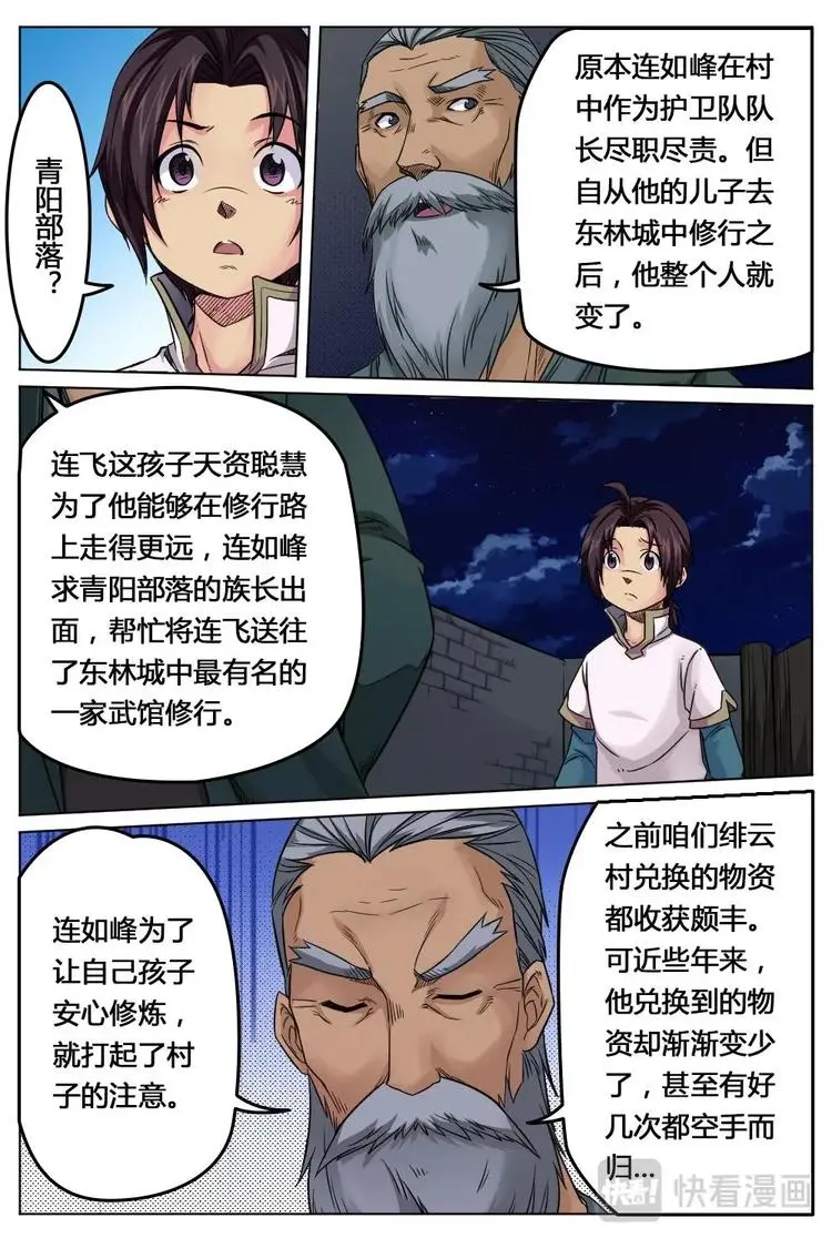 11 来龙去脉 第7页
