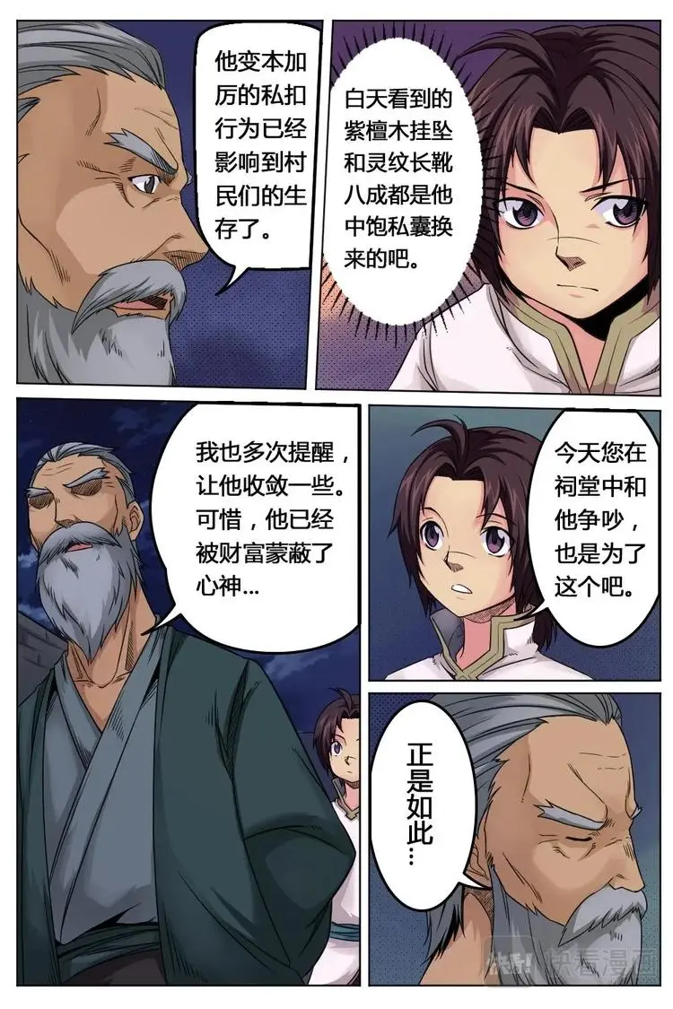 11 来龙去脉 第8页