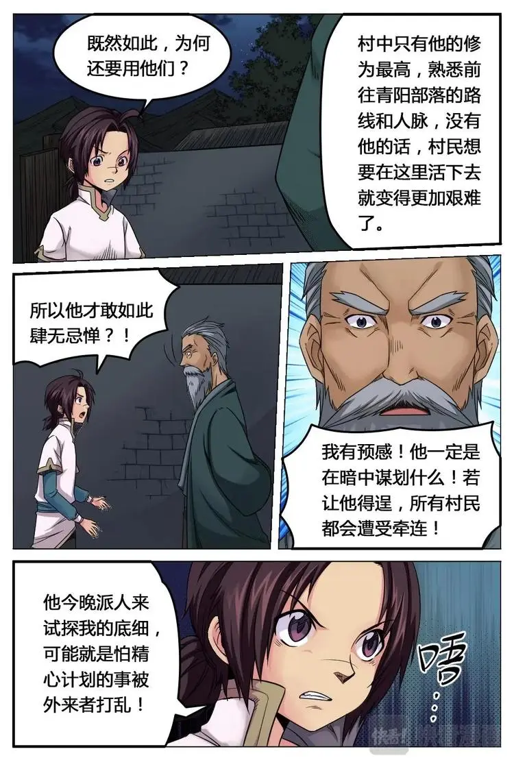 11 来龙去脉 第9页