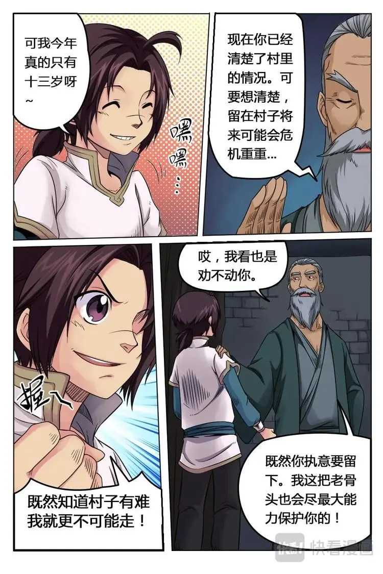 11 来龙去脉 第11页