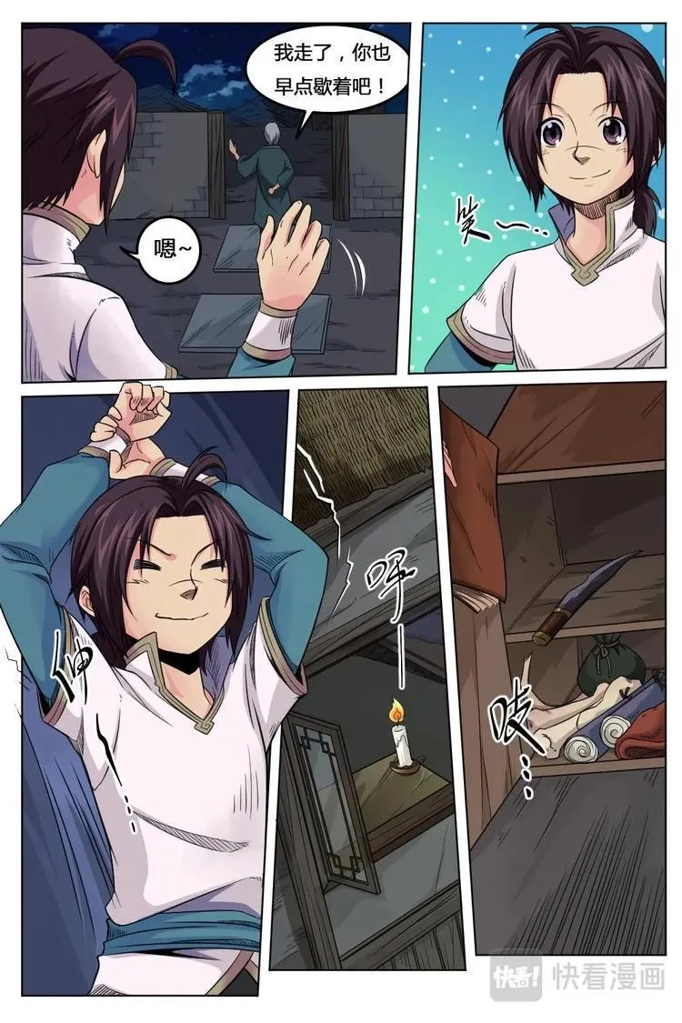 11 来龙去脉 第12页