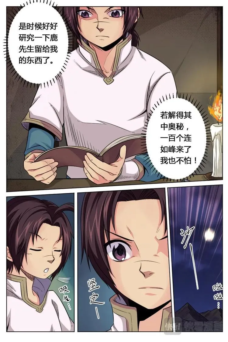 11 来龙去脉 第13页