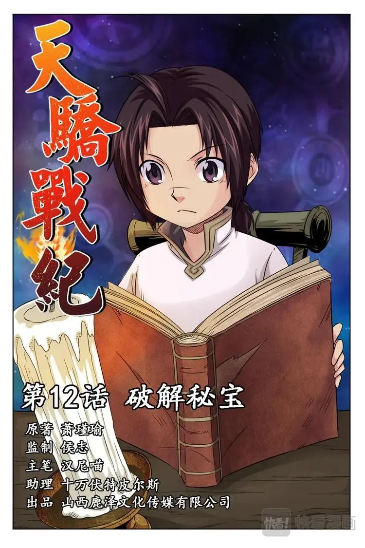 12 破解秘宝 第1页