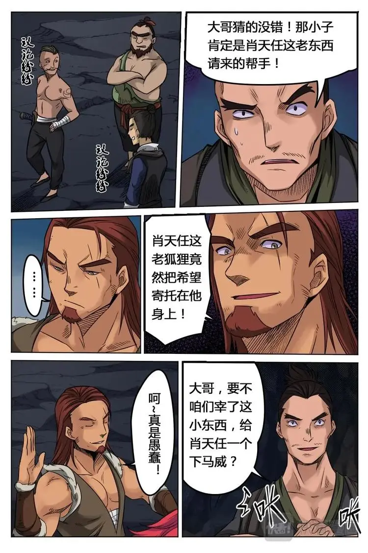 12 破解秘宝 第3页