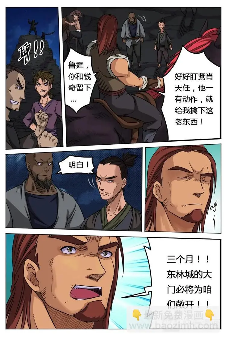 12 破解秘宝 第5页