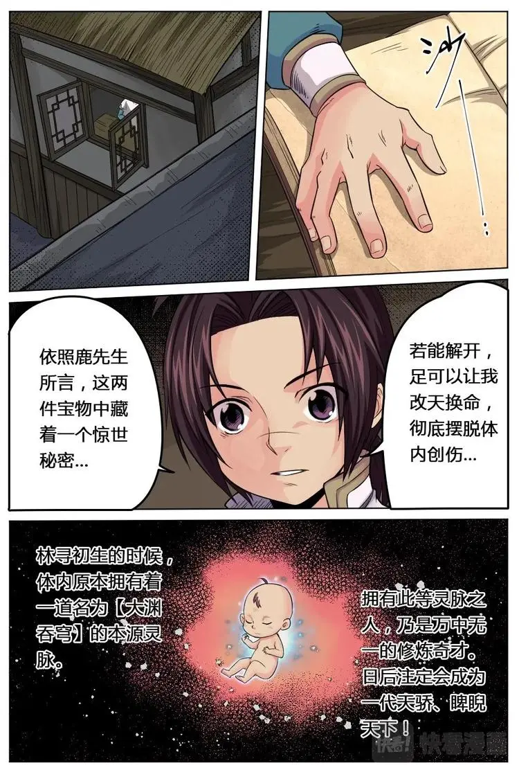 12 破解秘宝 第7页