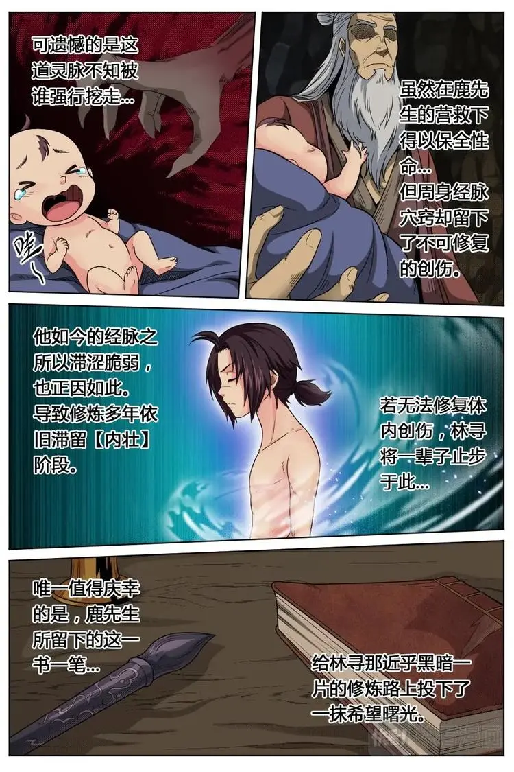 12 破解秘宝 第8页
