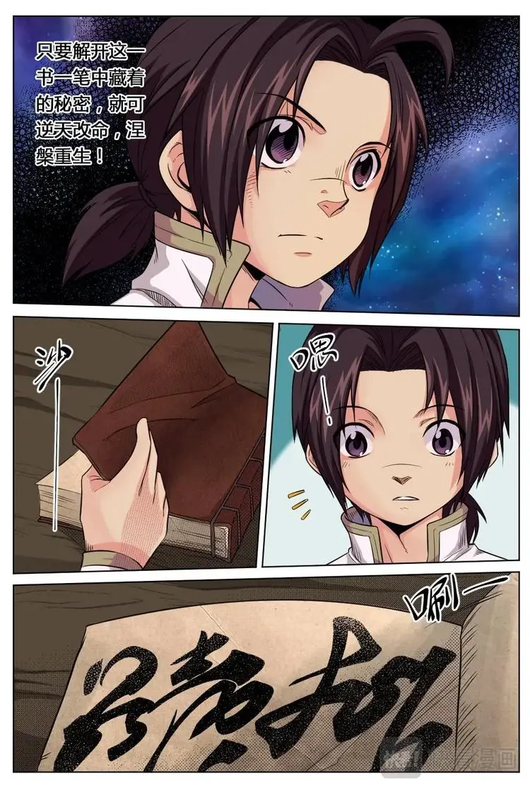 12 破解秘宝 第9页