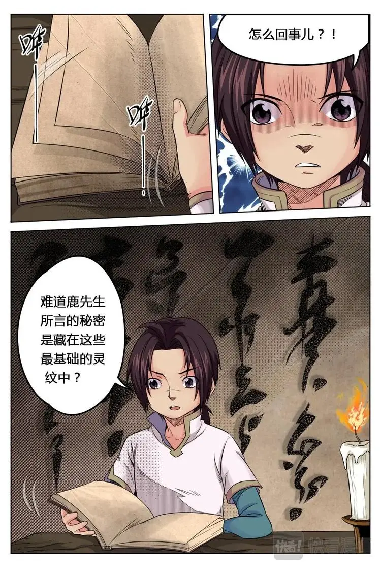 12 破解秘宝 第10页