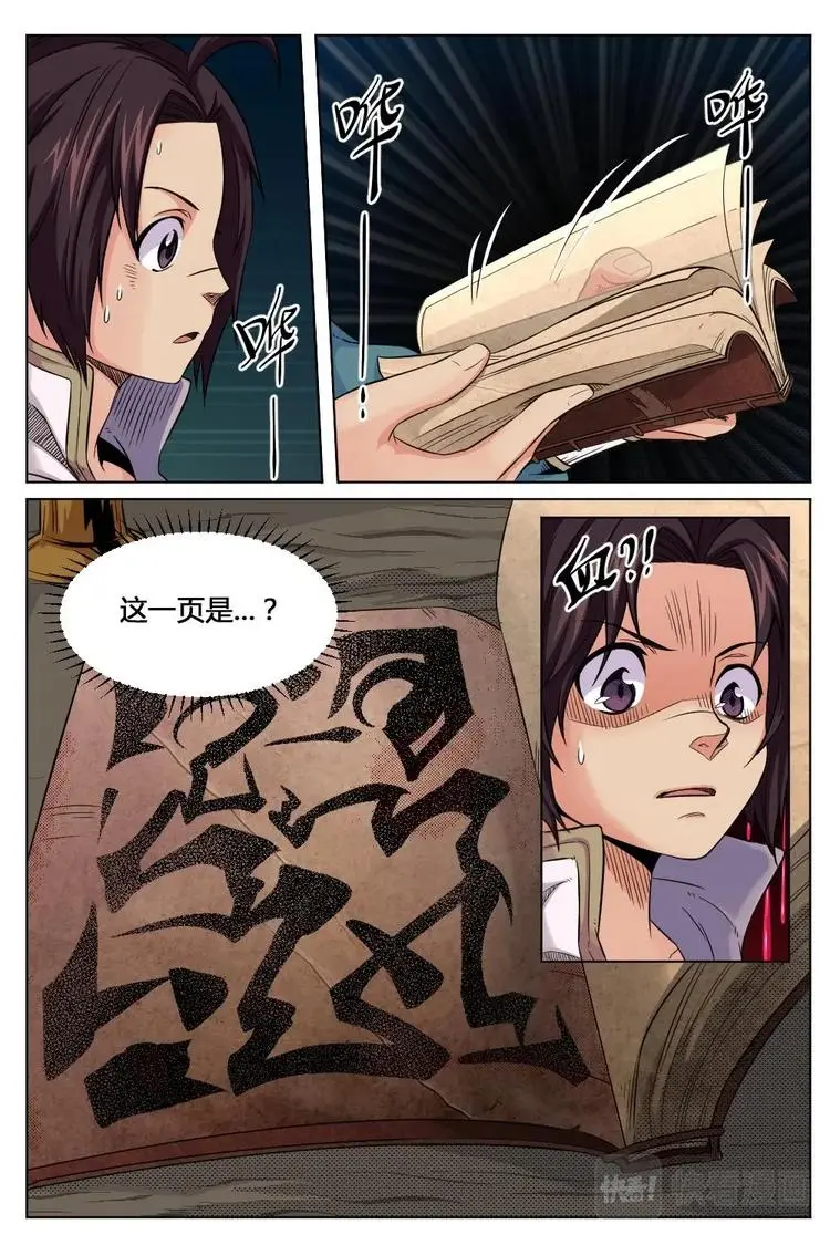12 破解秘宝 第11页