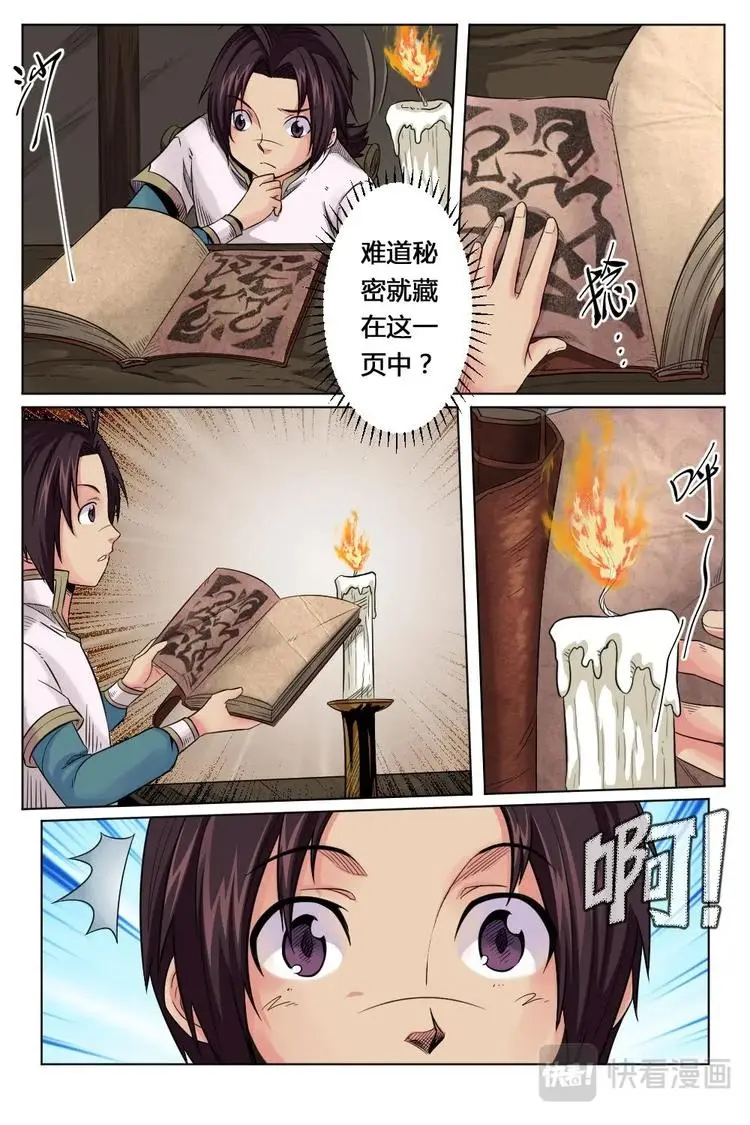 12 破解秘宝 第12页