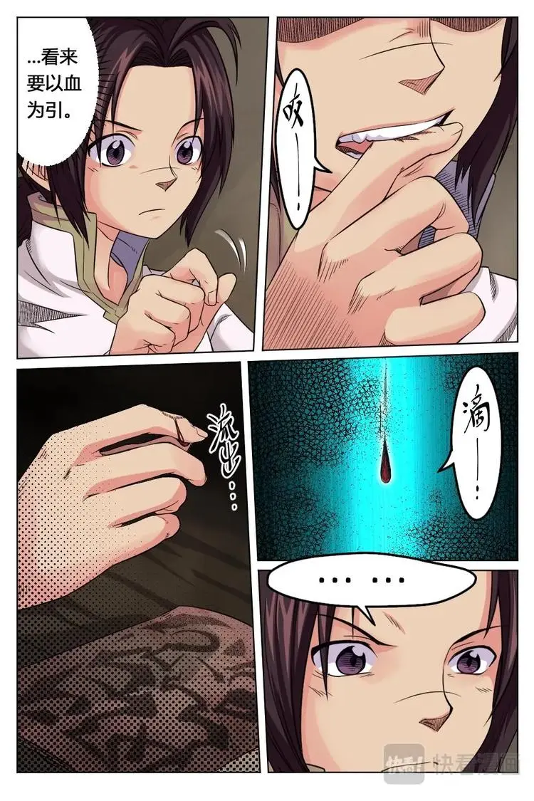 12 破解秘宝 第14页