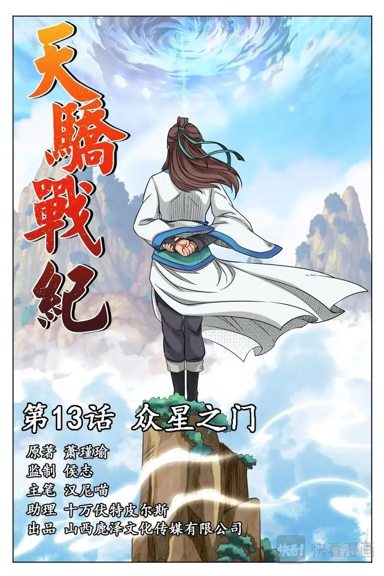 13 众星之门 第1页