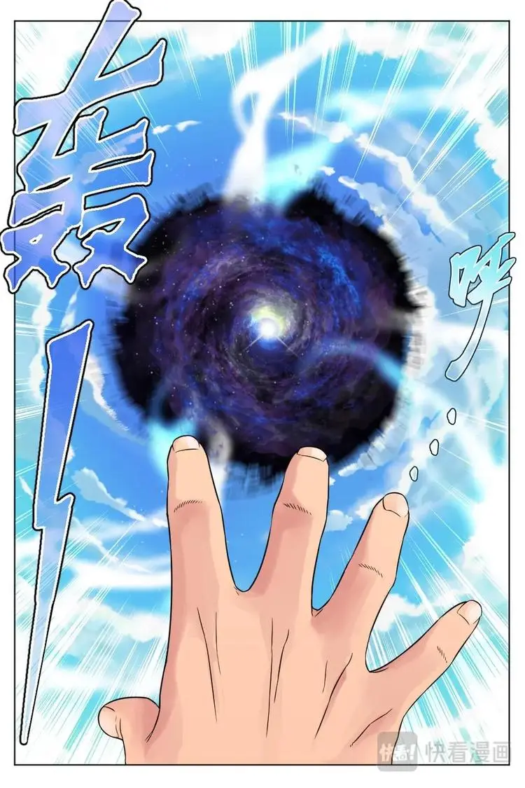 13 众星之门 第5页