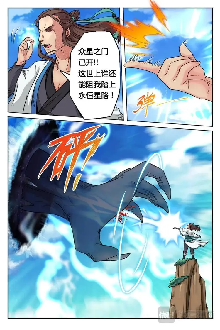 13 众星之门 第7页