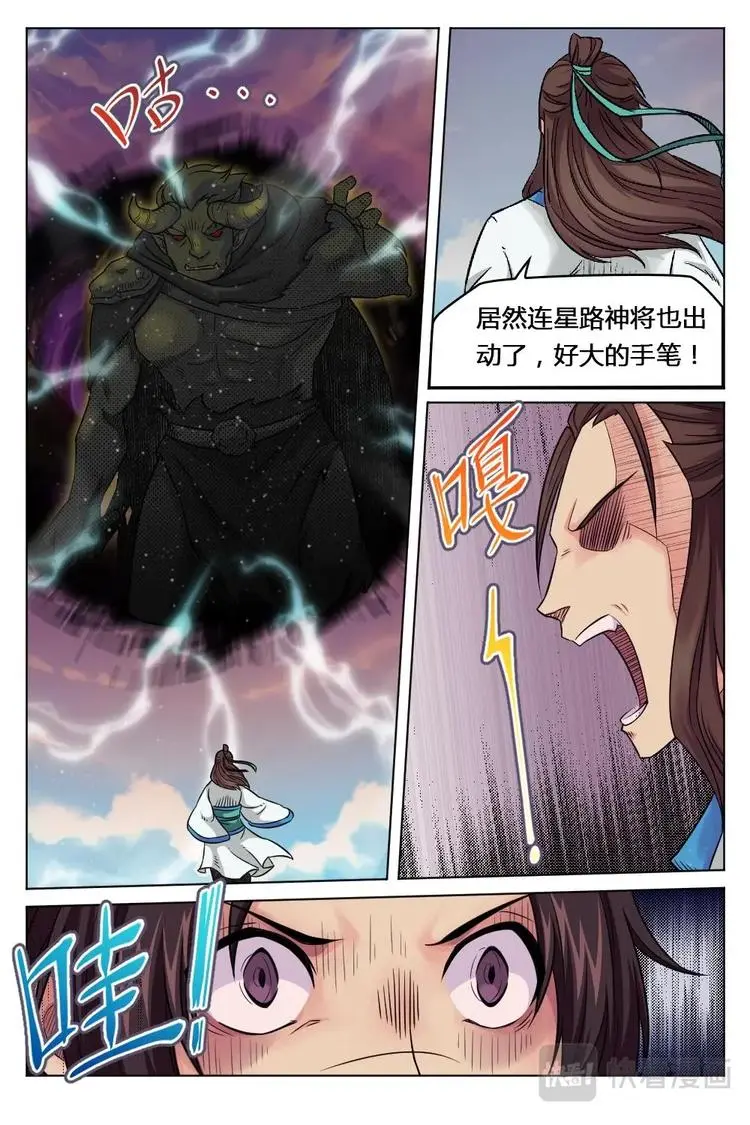 13 众星之门 第9页
