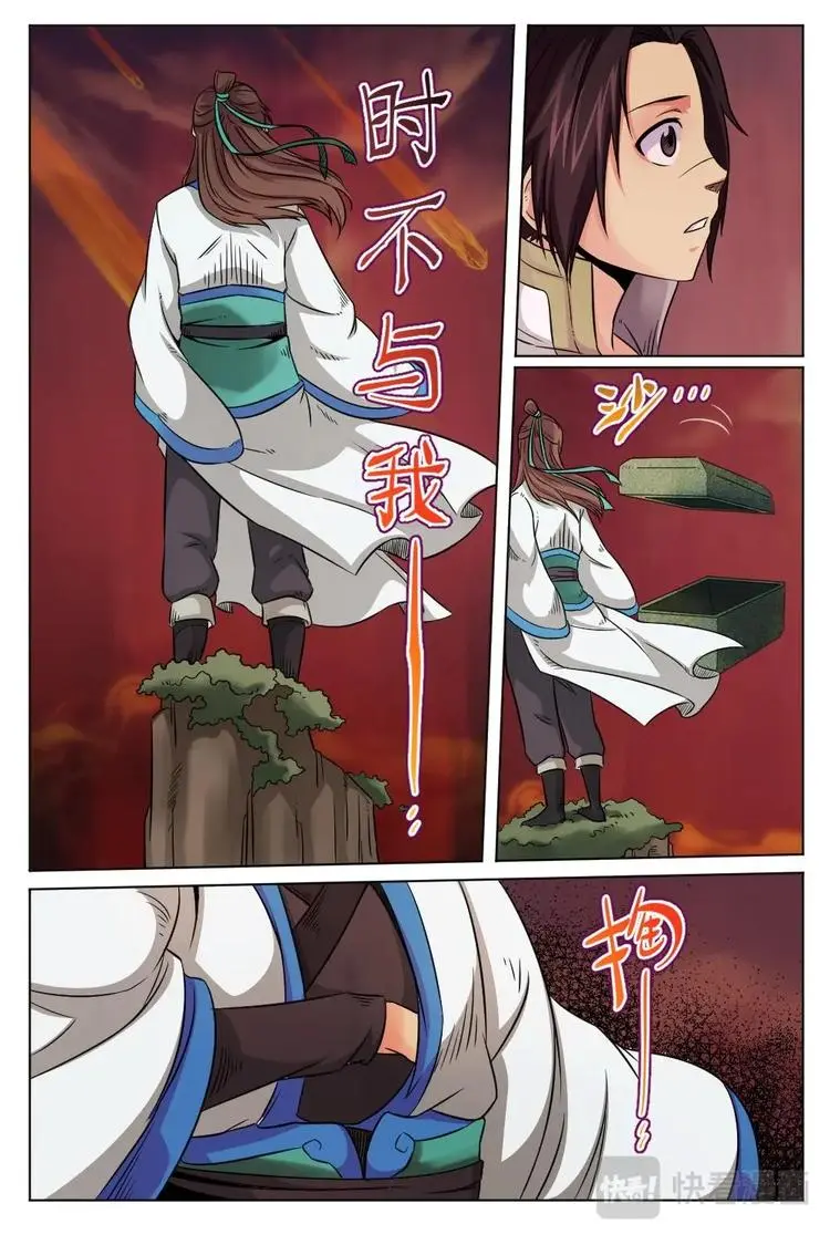 13 众星之门 第12页