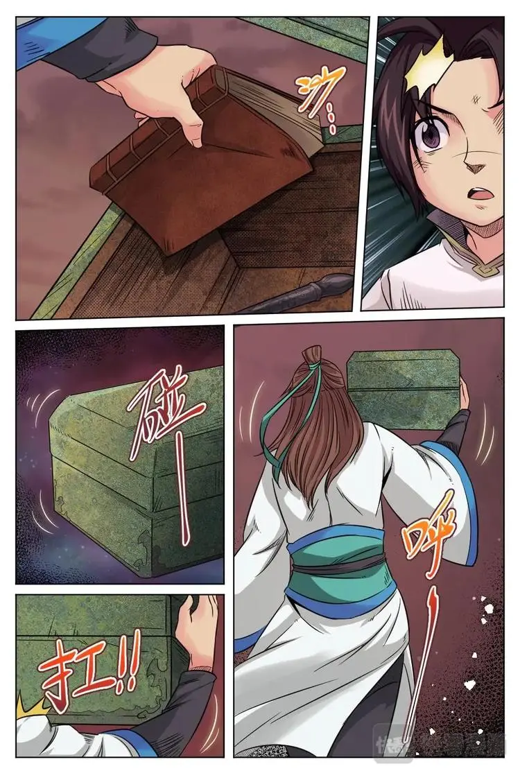 13 众星之门 第13页