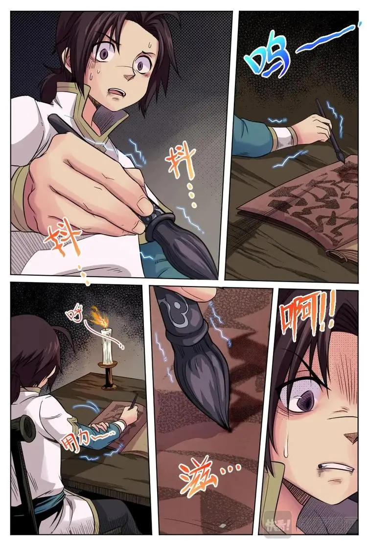 13 众星之门 第16页