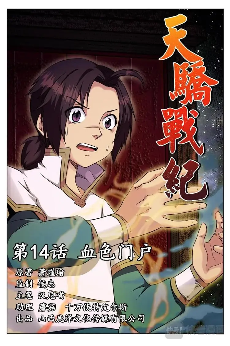 14 血色门户 第1页