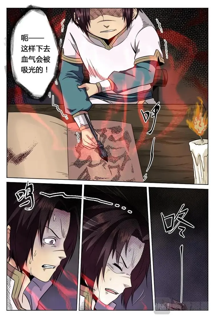 14 血色门户 第4页
