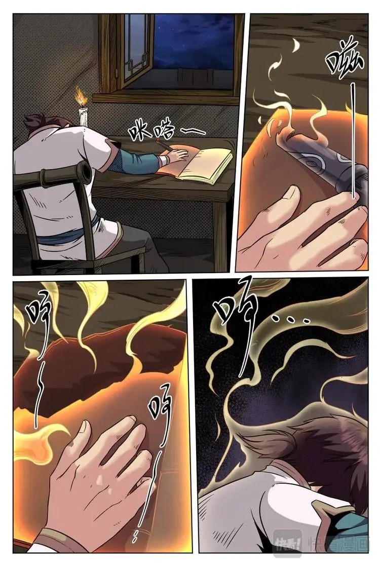 14 血色门户 第5页