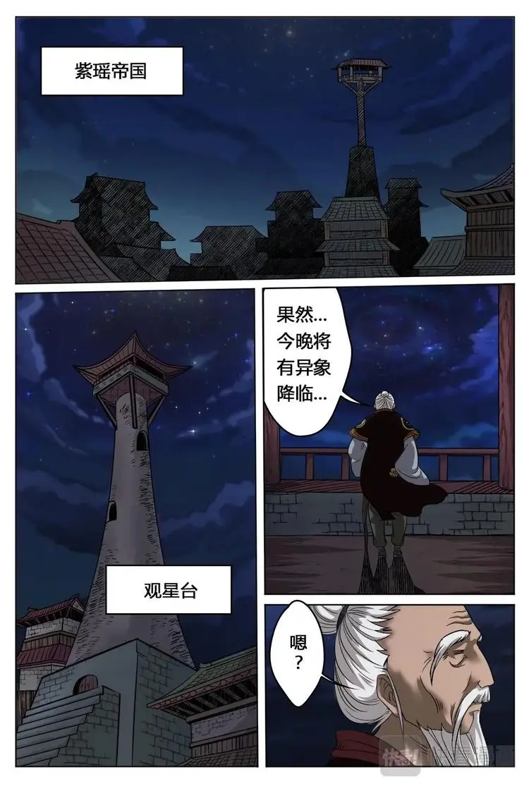 14 血色门户 第7页